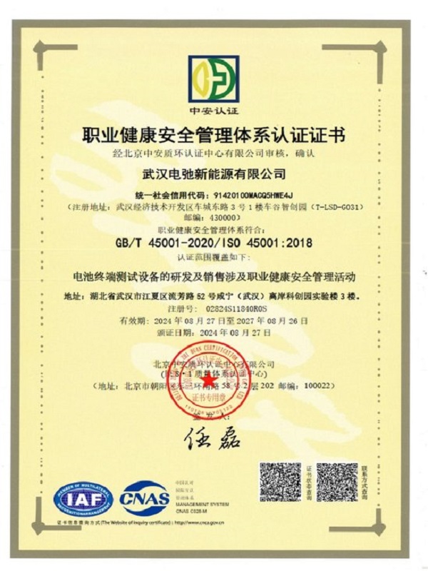 职业健康安全管理体系认证证书