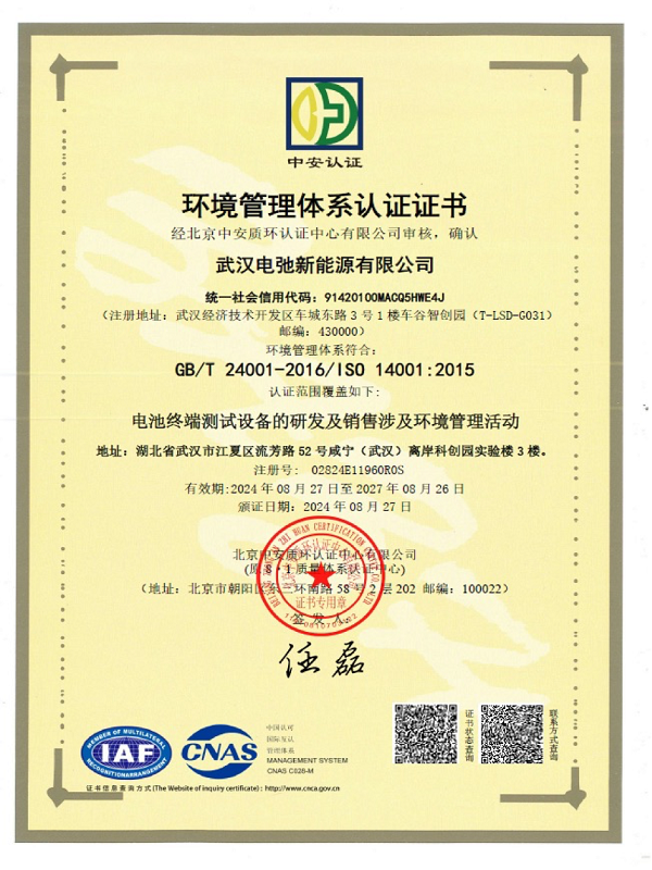  环境管理体系认证证书